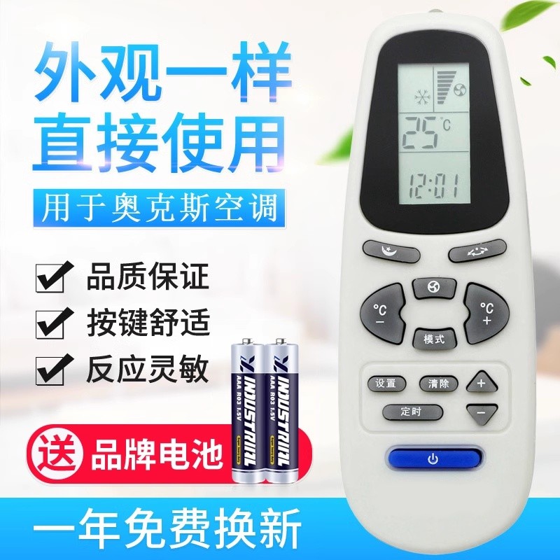 原质适用AUX奥克斯空调遥控器 KT-AX3 外观一样