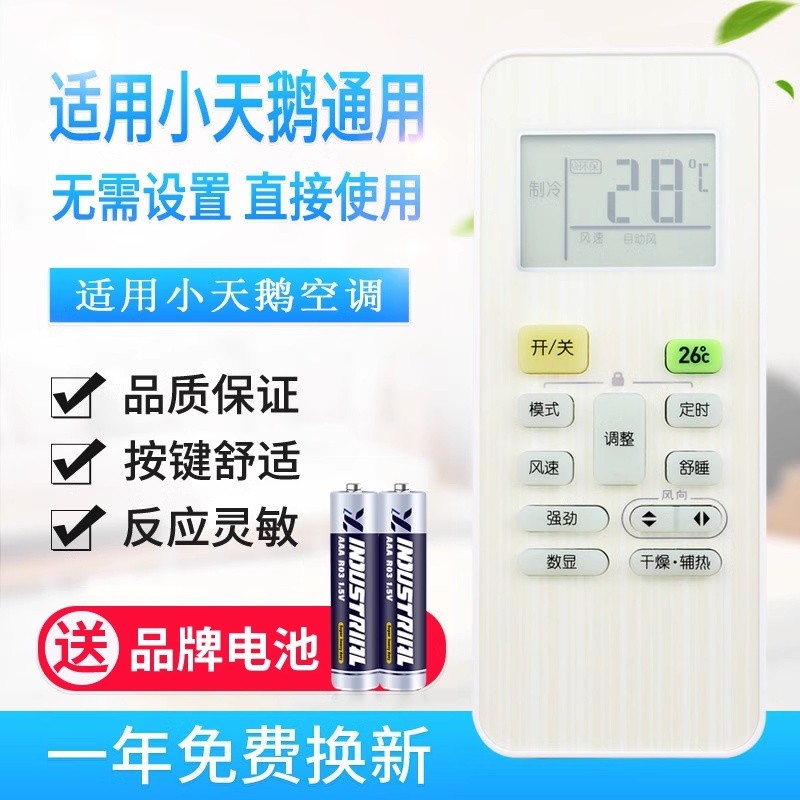 原质万能通用美的小天鹅空调遥控器直接用RN02C RN02E/BG(X)02D G