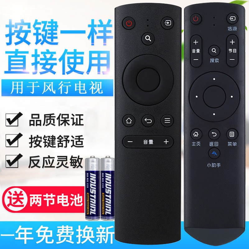 适用FunTV风行电视机遥控器G32Y G42Y G43Y G49Y G55Y G