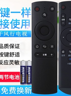 适用FunTV风行电视机遥控器G32Y G42Y G43Y G49Y G55Y G