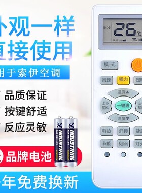 适用Soyea/索伊空调遥控器通用SYYK-012 -011外形一
