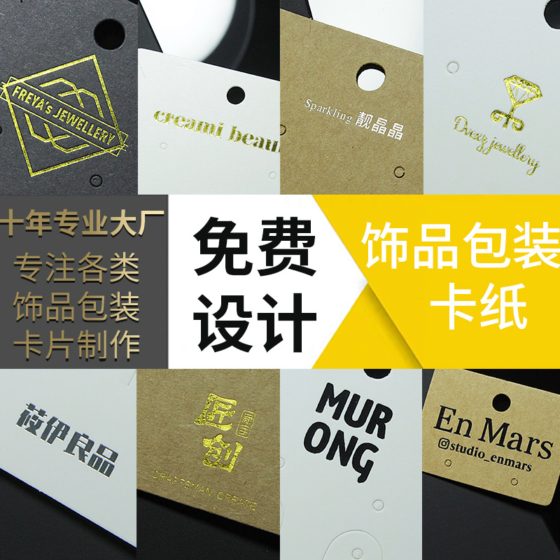 耳环卡纸可挂包装卡片皮筋手链