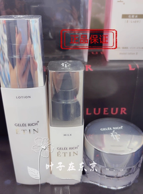 现货日本全药工业GELEE RICH ETIN水乳面霜保湿提拉紧致抗衰透明
