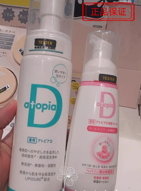 现货日本 ATOPIAD atopia d 泡泡乳保湿乳洁面低刺激敏感肌干燥肌