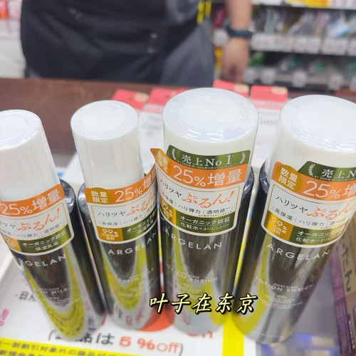 现货日本正品ARGELAN有机植物碳酸导入精华化妆水乳液面霜洁面