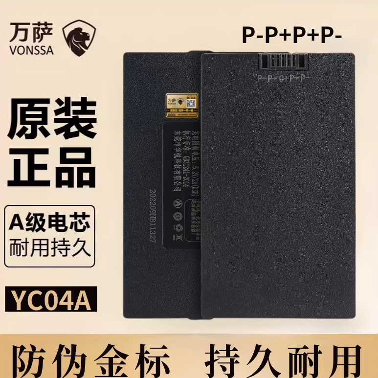 YC04A指纹锁专用电池智能门锁锂电池充电电池大容量华悦门锁电池