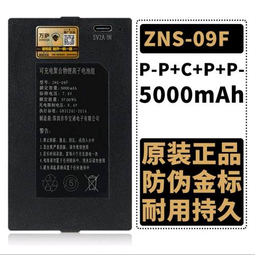 ZNS09F指纹锁电池智能锁电池