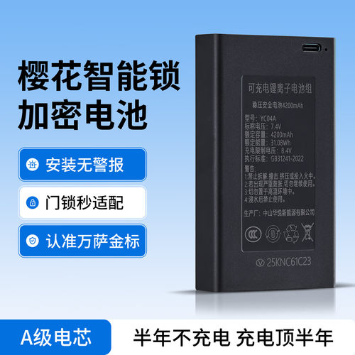 樱花智能锁专用电池加密稳压