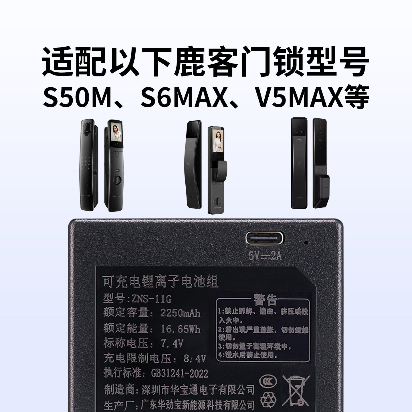 鹿客智能门锁小块电池