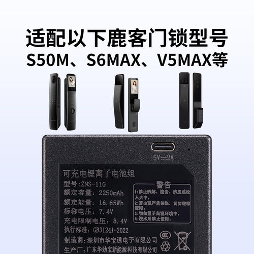 鹿客智能门锁小块电池