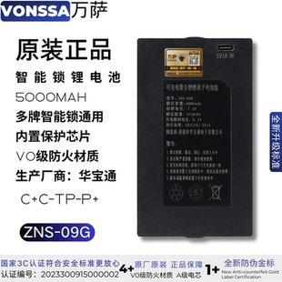 ZNS-09G智能锁锂电池专用鹿客智能锁电池指纹锁充电电池门锁电池