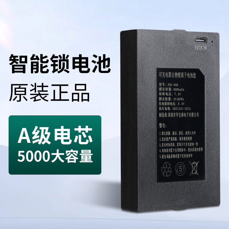 智能门锁锂电池指纹锁电池专用可充电聚合物锂离子电池组ZNS-09B1