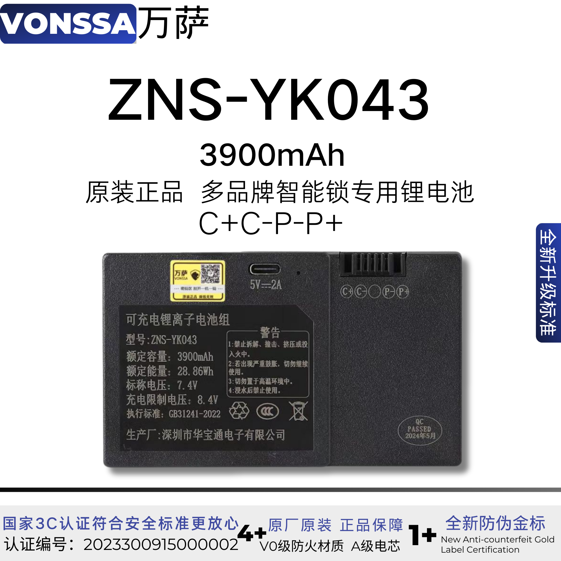 ZNS-YK043指纹锁电池可充电锂离子电池组适用于德施曼智能锁电池