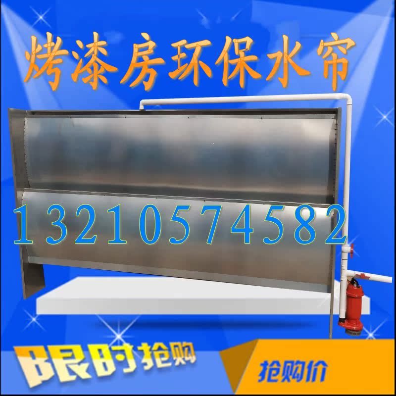 烤漆房水帘机喷漆房水帘幕喷漆水帘柜水幕帘子喷漆房配件