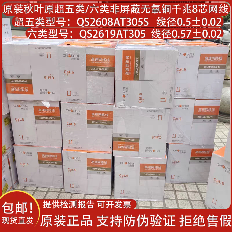 正品秋叶原超五类六类非屏蔽网线无氧铜监控网络双绞线305米包邮