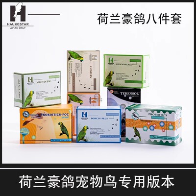 荷兰豪鸽鹦鹉专用鸟类版本拉稀驱虫道克防霉克珠益生菌八合一全套