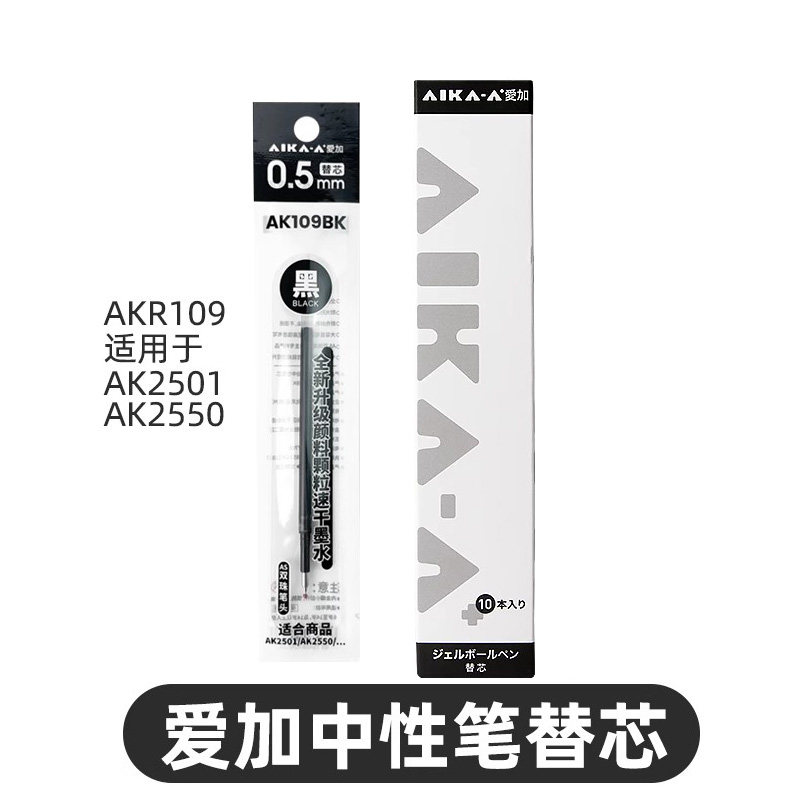爱加AKR109笔芯大竹节配套笔芯图片
