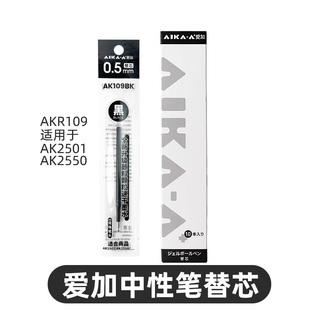 爱加文具AKR109AS双珠弹簧专用笔芯0.5mm黑色配套2501大竹节笔芯