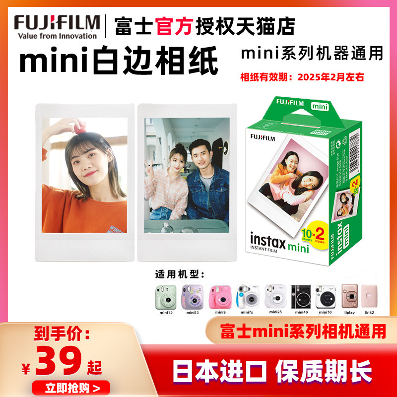 富士拍立得相纸  通用白边mini12/11/9/8/7s/25/70/90/7C徕卡SOFORT胶片纸一次成像迪士尼liplay打印机3寸属于什么档次？