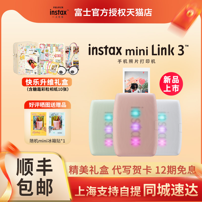 富士打印机mini Link3 一次成像升级版迷你便携式手机照片打印机热升华无线连接快乐升维礼盒link2升级