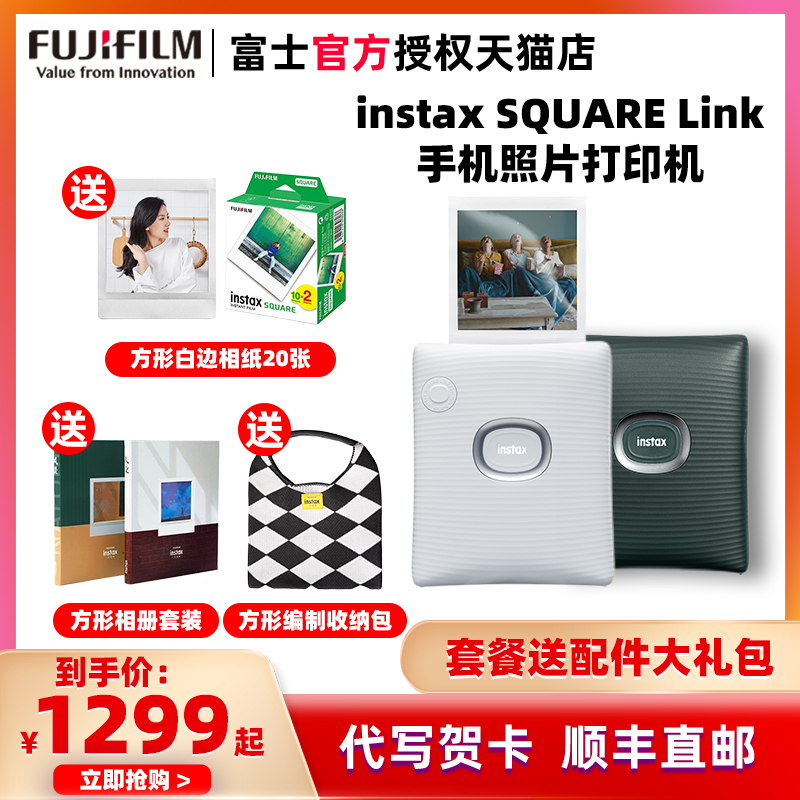 Fujifilm/富士instax SQUARE Link一次成像方形手机照片打印机迷你便携式热升华照片打印机sqlink蓝牙连接高性价比高么？