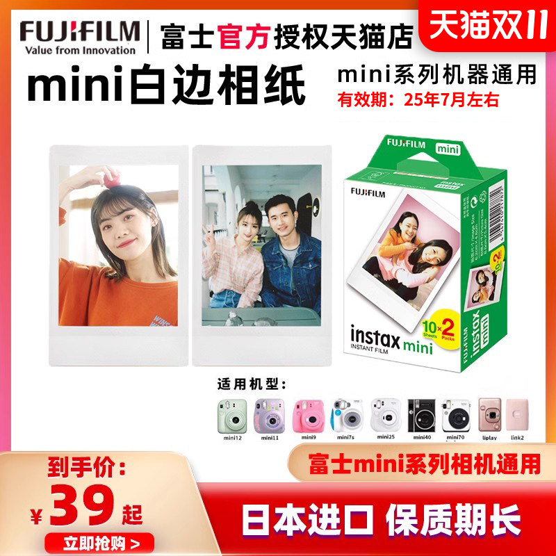富士拍立得相纸  通用白边mini12/11/9/8/7s/25/70/90/7C徕卡SOFORT胶片纸一次成像迪士尼liplay打印机3寸高性价比高么？