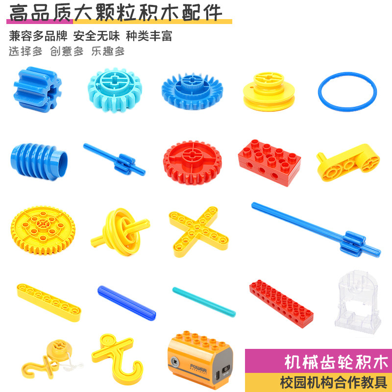 大颗粒积木配件兼容9656零散件儿童早教益智玩具机构教具机械齿轮