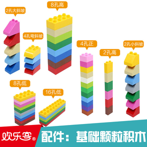 欢乐客儿童玩具大颗粒积木配件 基础拼装配件粒塑料拼插DIY玩具