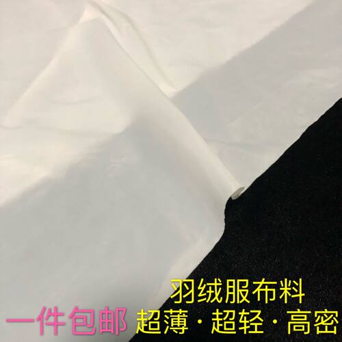 羽绒服超薄尼丝纺布料清仓处理