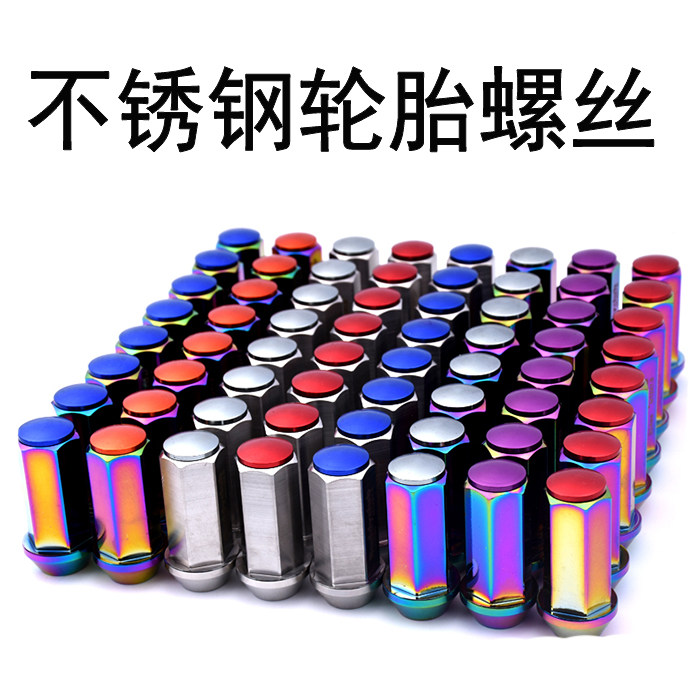 SSZ改装轮毂不锈钢轮胎螺丝帽