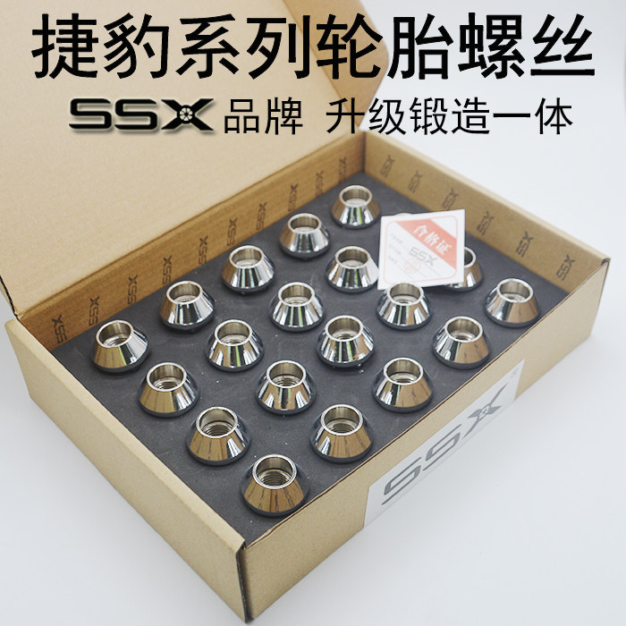 捷豹螺丝捷豹轮胎螺丝