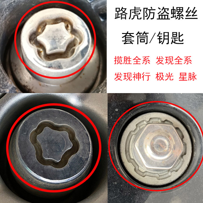 适用路虎发现神行揽胜极光星脉卫轮胎螺丝帽