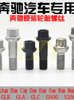 奔驰E240 E280 S300 S350 S500 S600 轮胎螺丝 轮毂螺杆扳手套筒