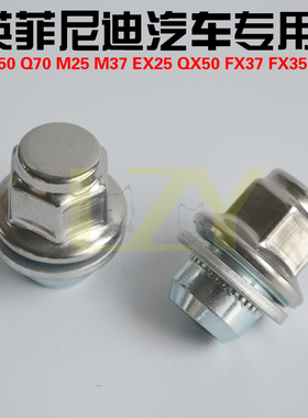 英菲尼迪EX25QX50G25G37FX35QX70M25Q70LQX60轮毂轮胎螺母帽螺丝
