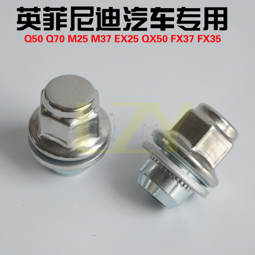 英菲尼迪EX25QX50G25G37FX35QX70M25Q70LQX60轮毂轮胎螺母帽螺丝