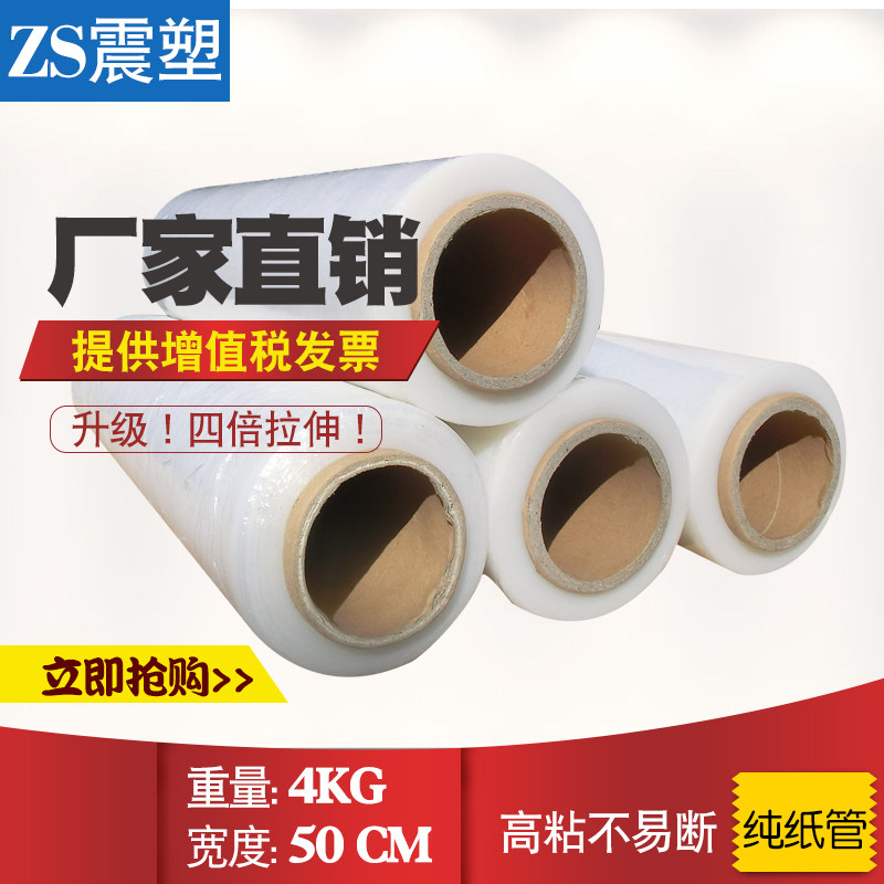 PE缠绕膜拉伸膜 每卷430米 宽50cm 每卷4公斤 包装膜塑料膜