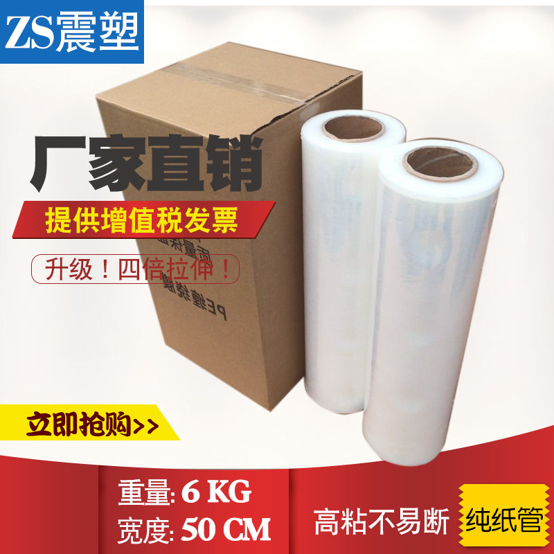 缠绕膜50CM震塑厂家让利促销