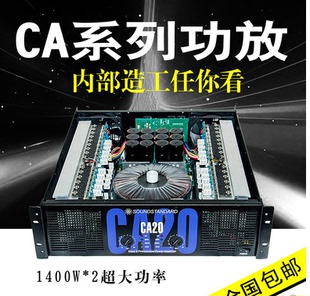 CA18 声准CA9 CA12 CA30舞台演出KTV专业大功率后级功放 CA4 CA20