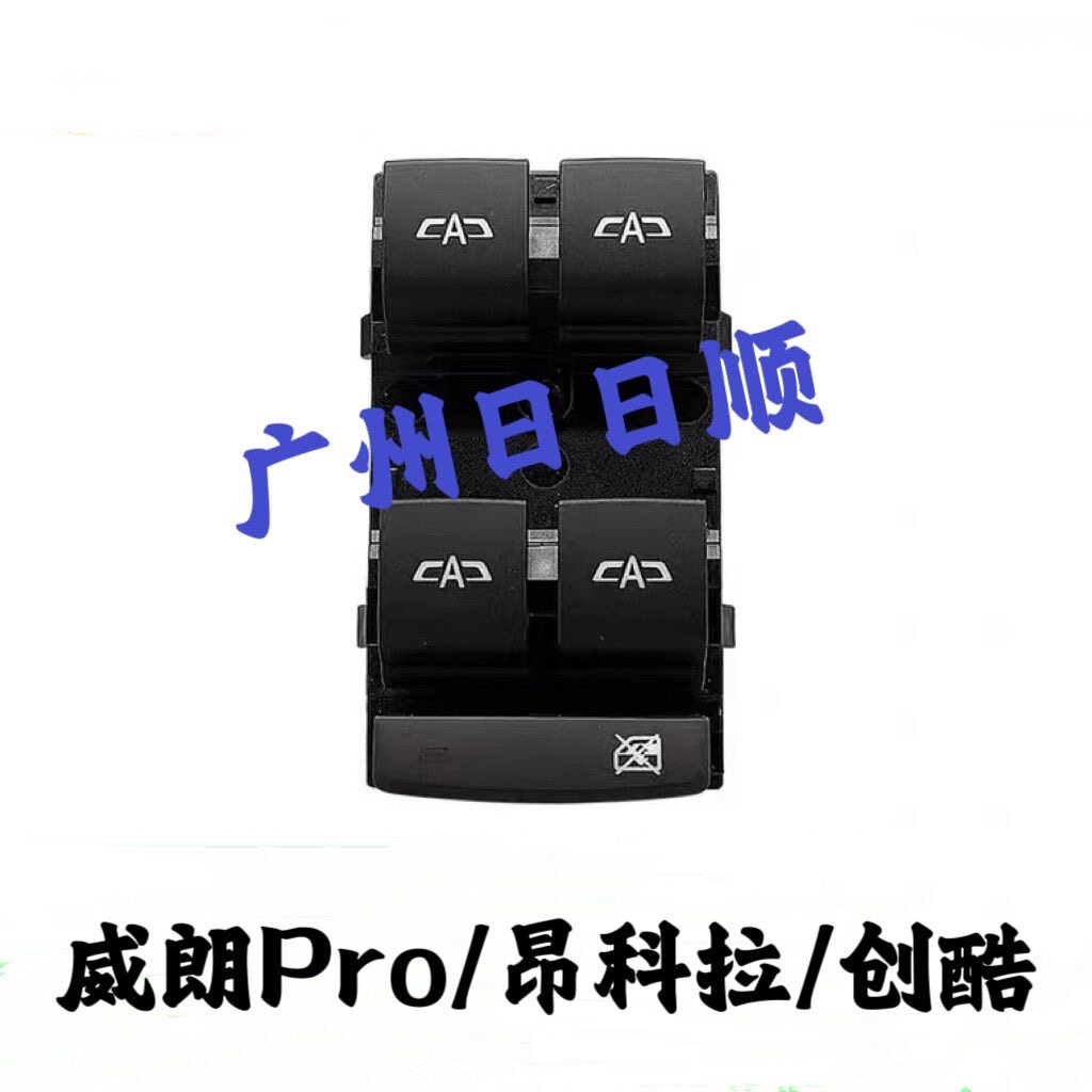 适用别克全新昂科拉20款创酷玻璃升降器开关 威朗Pro车窗升降按键