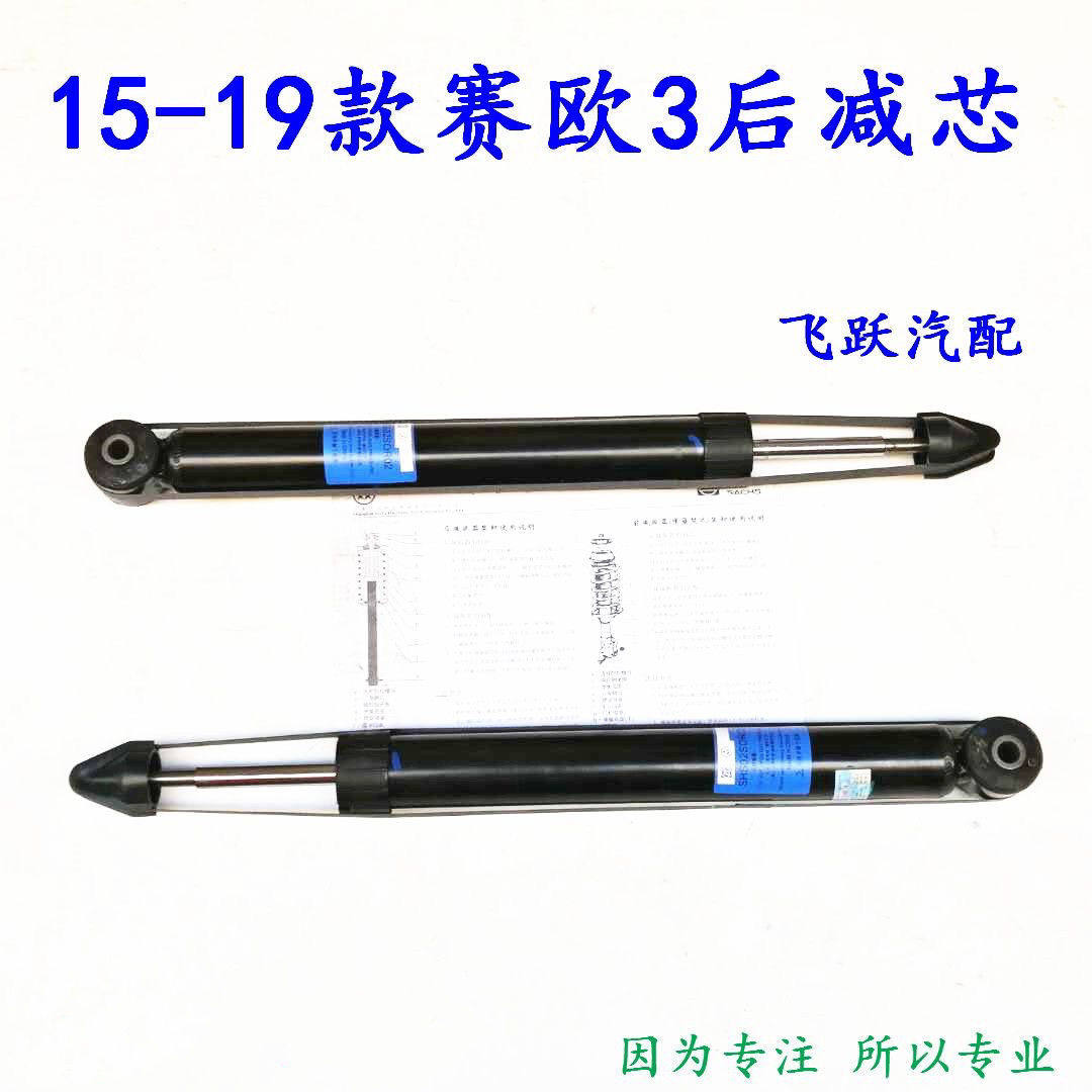 雪佛兰赛欧3后减震器芯 乐风RV后减芯 后避震器芯 避震机