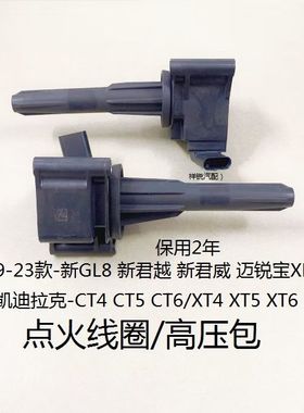 19-23款新GL8新君越新君威XT4XT5XT6CT4CT5CT6点火线圈高压包原装