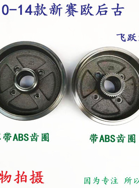 雪佛兰10-14款新赛欧后刹车鼓 后古
