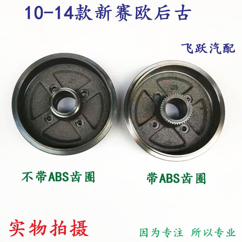 雪佛兰10-14款新赛欧后刹车鼓 后古