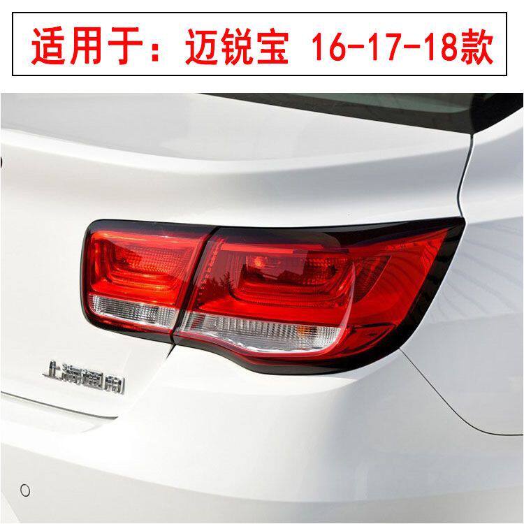 适用于16-17-18款雪佛兰迈锐宝后尾灯总成刹车灯罩内外尾灯壳