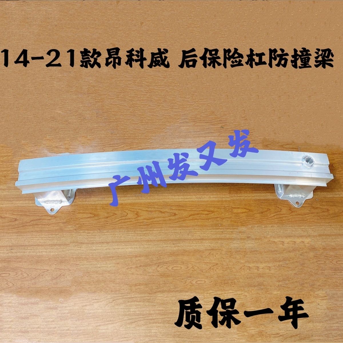 别克14-21款昂科威前后保险杠骨架 后杠铁防撞梁后杠骨架支架内铁