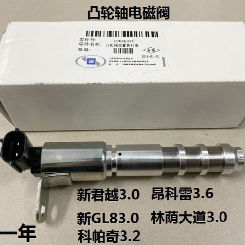 别克昂科雷凸轮轴电磁阀新君越GL8林荫大道科帕奇位置执行器