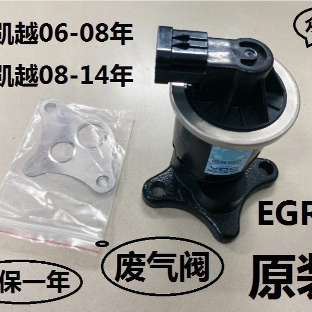 适用别克凯越废气阀废气循环阀EGR阀赛欧乐风再循环阀回收阀