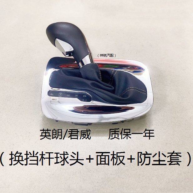 适配别克新君威自动挡排档杆总成英朗档位面板换挡手球挡把防尘套