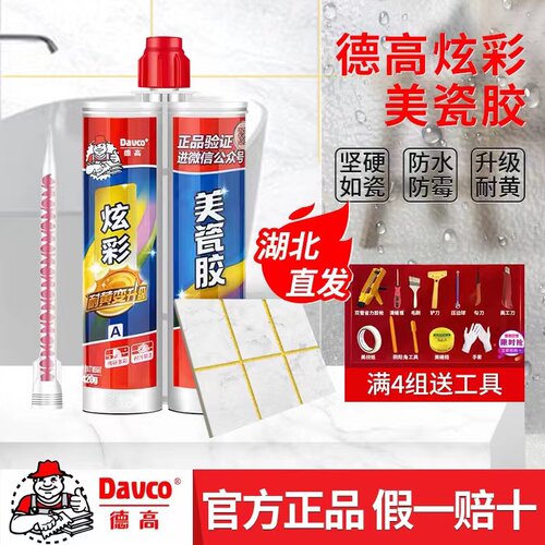 德高美缝剂炫彩胶双组份墙地砖