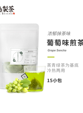 飞鸟制茶葡萄煎茶葡萄味绿茶白桃味乌龙抹茶绿茶茶包15包冷泡茶
